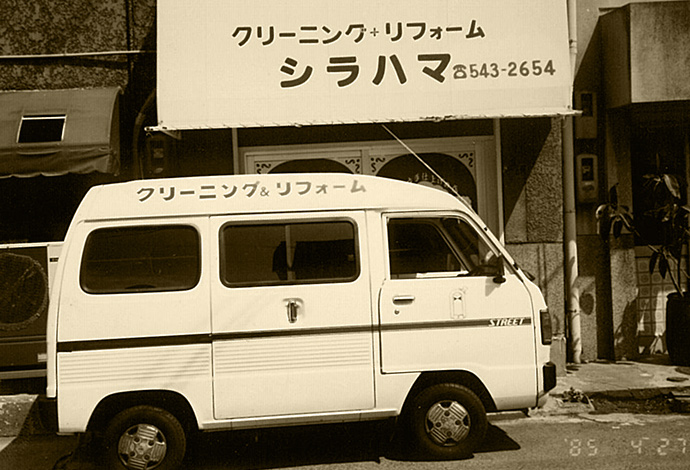 お店の歩み