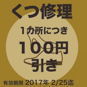今月のクーポンと2月の臨時休業について