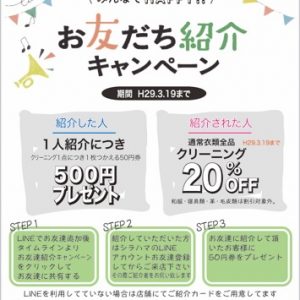 【3月のクーポン】