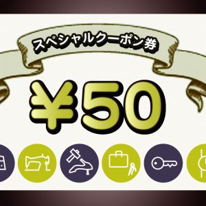 【リニューアル記念】金券500円分プレゼント